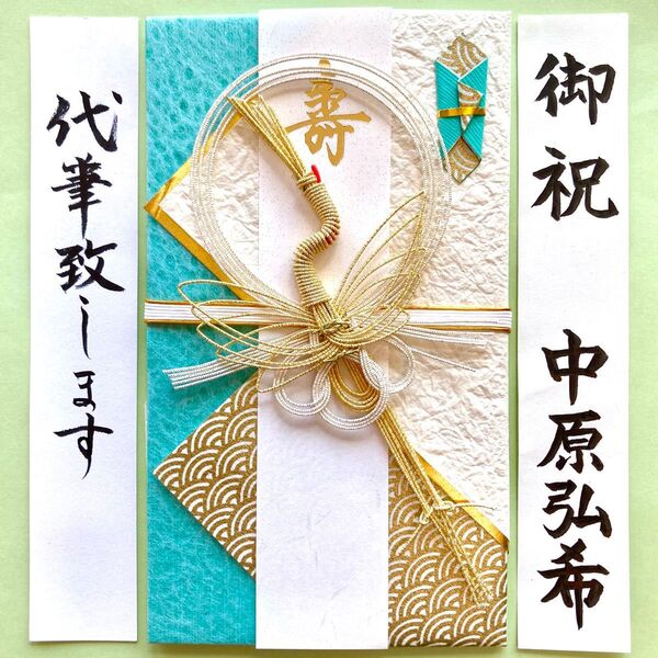 *新品・代筆付* エヌビー社【寿金封 トラッドスタイル】御祝儀袋 ご祝儀袋 お祝い袋 御祝い 結婚祝 のし袋 金封 筆耕