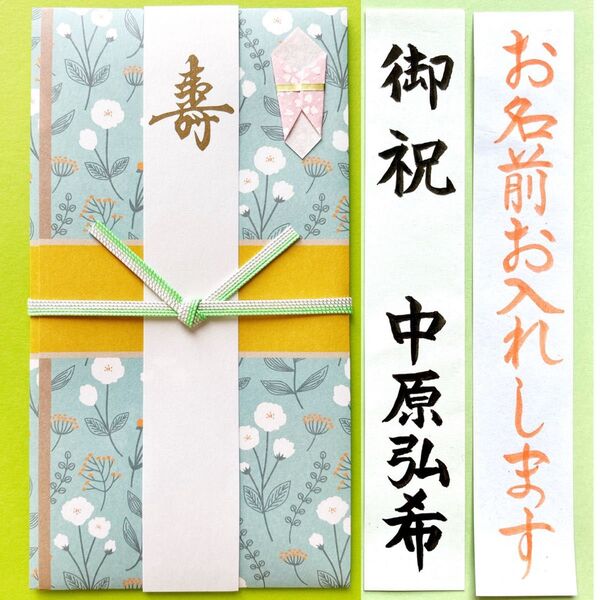 *新品・代筆付*《プチフラワー ブルー》御祝儀袋 ご祝儀袋 お祝い袋 結婚祝 のし袋 金封 婚礼 筆耕