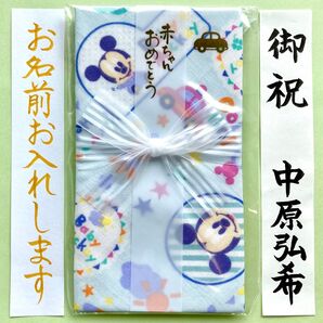 *新品・代筆付* マルアイ ガーゼハンカチ金封【ディズニーミッキー】 御祝儀袋 ご祝儀袋 お祝い袋 御祝い 出産祝 のし袋 筆耕