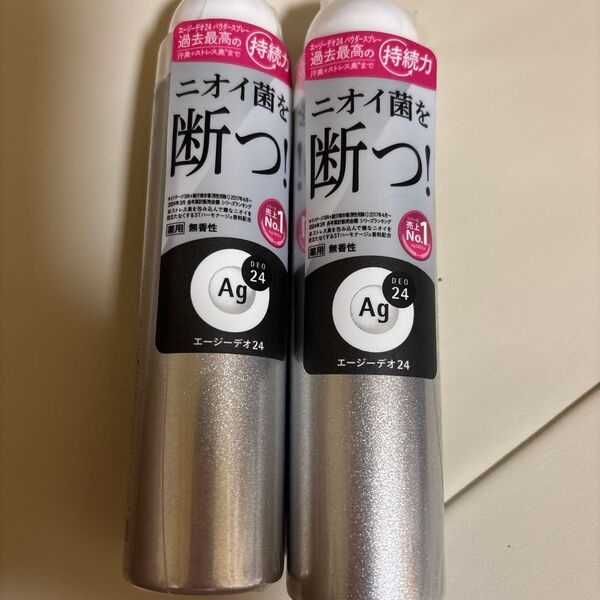 エージーデオ24 パウダースプレー 2本セット ミニ