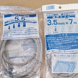 網押えゴム 2個セット 5.5mm×7m 3.5mm×7m使用途中?