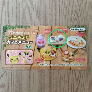 ポケモン ミニチュアカフェメニュー ポットデスとヤバチャのおちゃかい!フルーツティーセット
