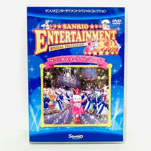 サンリオエンターテイメントスペシャルコレクション『スターライトパレード』DVD