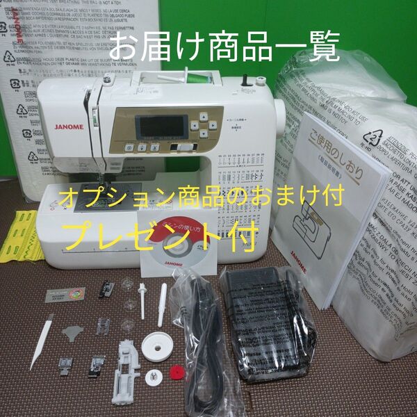 JANOME JN―831型コンピューターミシン