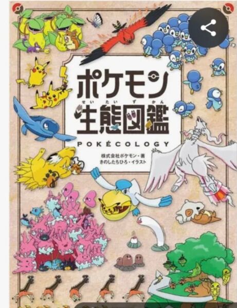 Book ポケモン生態図鑑