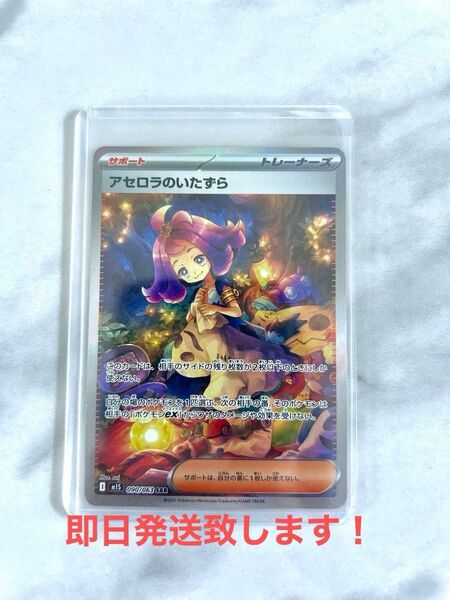 ポケモンカード 拡張パック MEGA メガシンフォニア アセロラのいたずら SAR sar