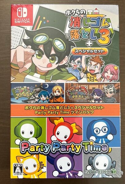 新品未開封 ボクらの消しゴム落とし3 + スペシャルセット Party Party Time ツインパック