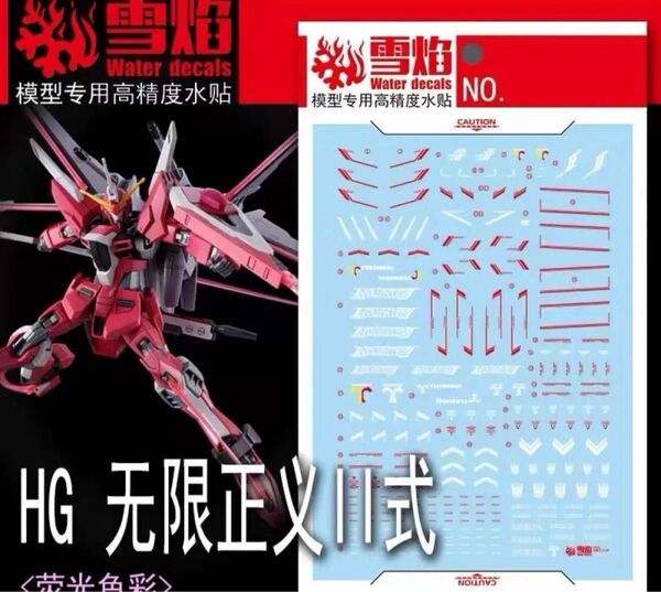 HG 1/144 インフィニットジャスティスガンダム式専用水転写式デカール