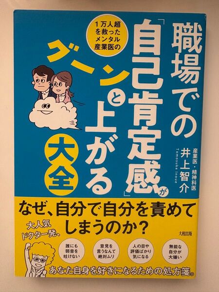 職場での自己肯定感がグーンと上がる大全