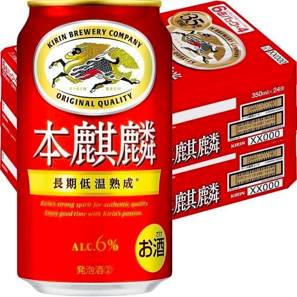キリン本麒麟 350ml 2ケース 48本 新品 送料無料