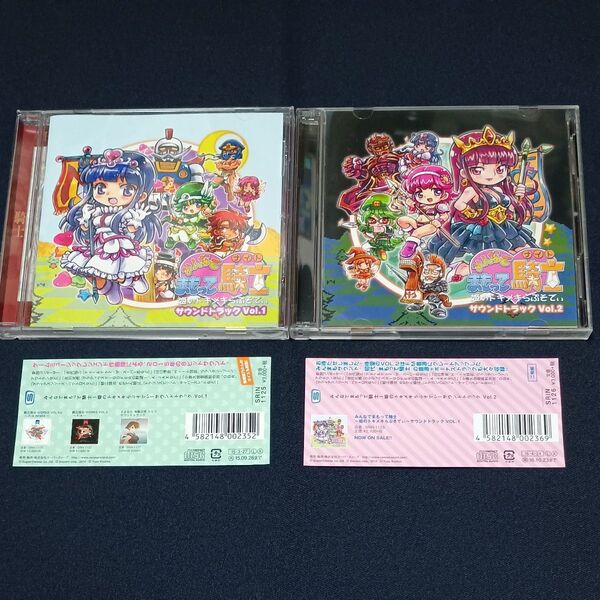 みんなでまもって騎士 姫のトキメキらぷそでぃ サウンドトラック VOL.1 & VOL.2セット