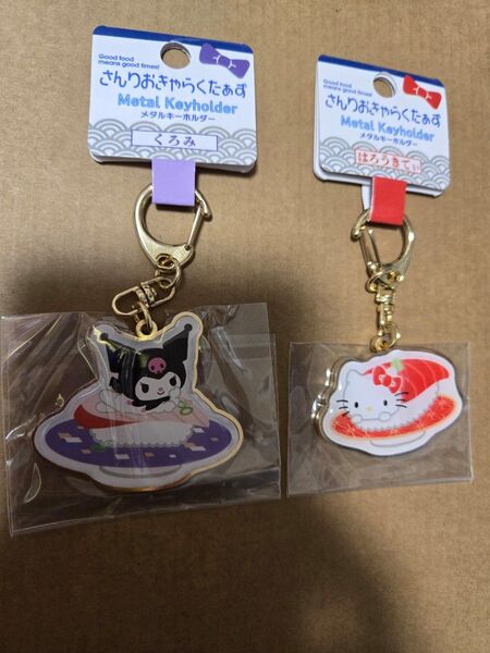 サンリオ キティちゃんクロミちゃんすしメタルキーホルダーセット。