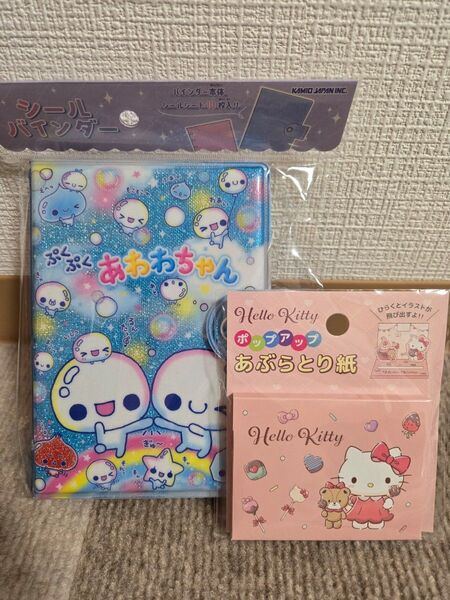 シールバインダーシール帳ぷくぷくあわわちゃん。キティちゃんあぶらとり紙。ネイルシールに変更可能。