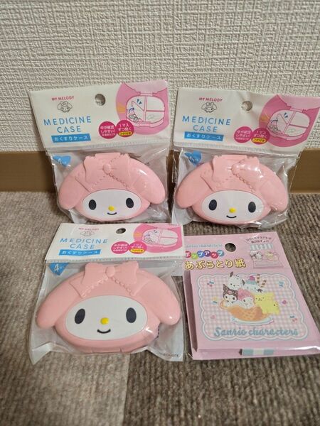 マイメロディおくすりケース、サンリオあぶらとり紙。