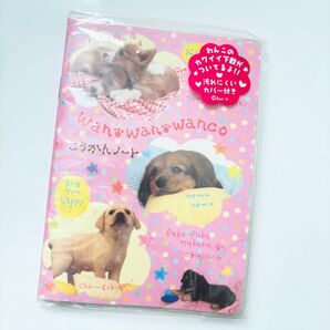 わんわんわんこ こうかんノート サンエックス
