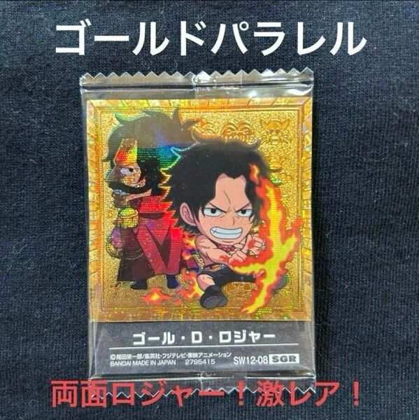 値下げ 早い者勝ち ワンピースウエハース log12 ロジャー ゴールドパラレル 両面ロジャー にふぉるめーしょん