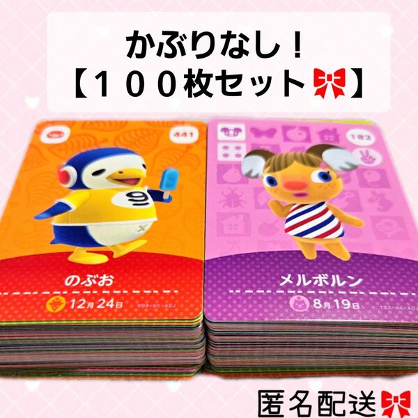 被りなし 100枚セット あつまれどうぶつの森 amiiboカード あつ森 Nintendo 任天堂 カード アミーボカード