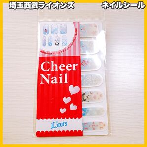 埼玉西武ライオンズ / チアアップ ネイルシール