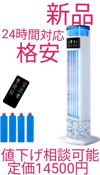 Saluyar【2025年新型】冷風機 加湿器 1台2役 95cm高さ タワーファン 扇風機 冷風扇 強力送風 冷風扇風機 静音