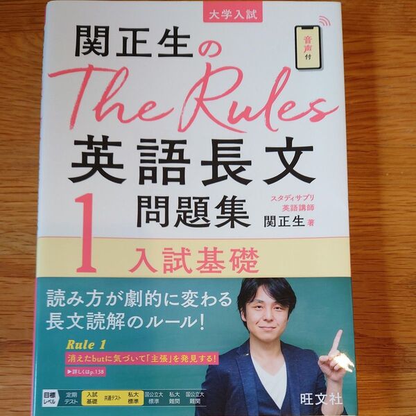 関正生の The Rules 英語長文 問題集 入試基礎