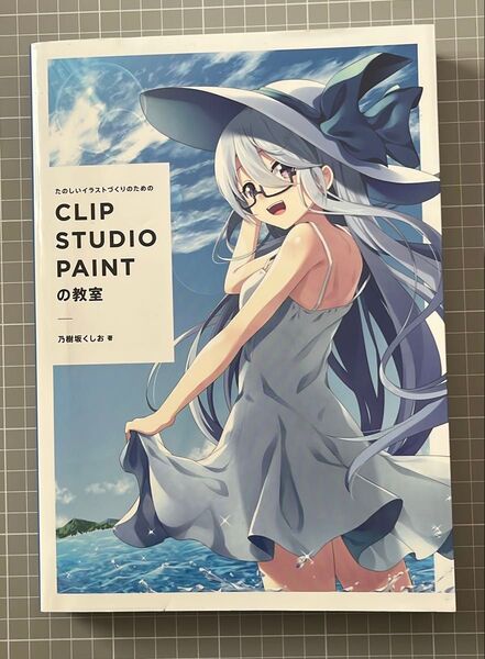 CLIP STUDIO PAINTの教室 クリップスタジオ