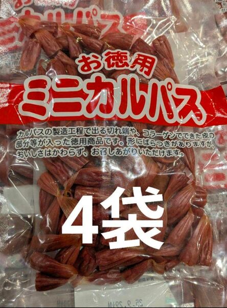 お徳用 ミニカルパス 140g 4袋