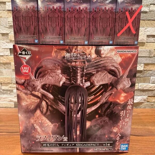 進撃の巨人 ラストワン賞 終尾の巨人 MEGAIMPACT フィギュア 地鳴らし 地鳴らしフィギュア一番くじ i賞 4個大型巨人