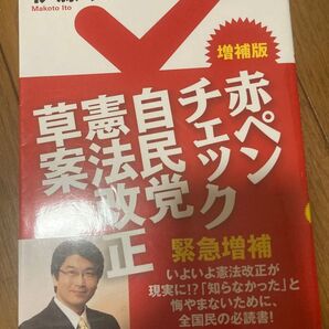 草案「日本国憲法」改正試案 緊急増補 伊藤真