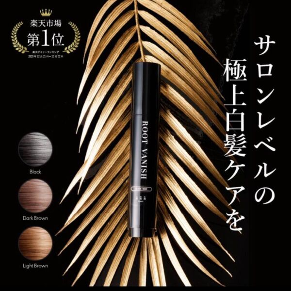 《新品未使用・24h以内発送》綺和美 KIWABI ROOT VANISH 白髪染め ダークブラウン
