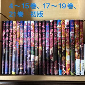 幼女戦記 1〜21巻セット マンガ