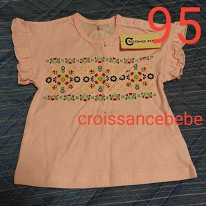 半袖Tシャツ クロワッサンベベ 女の子 95サイズ