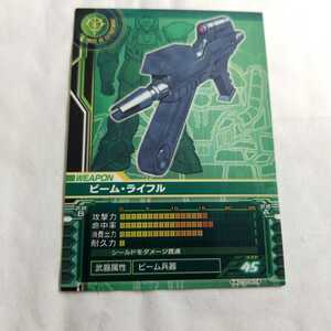 ガンダム0079カードビルダー　アンコモン　ビーム・ライフル　WZ-0040