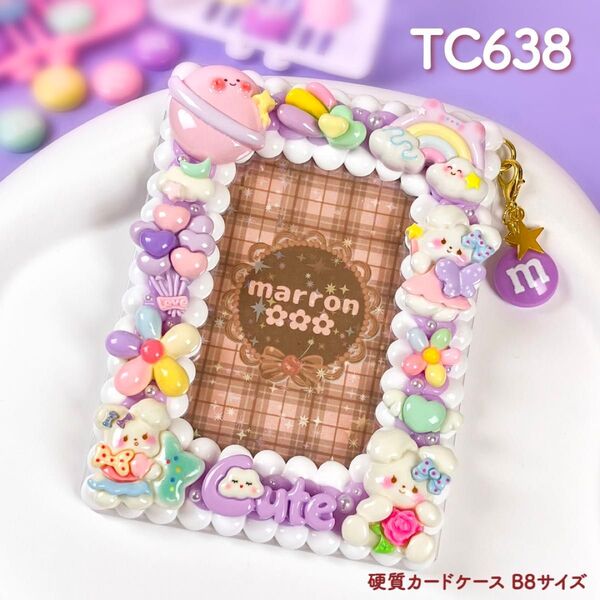 もこもこホイップデコ トレカケースデコ 硬質カードケース B8 ハンドメイド【 TC638 】