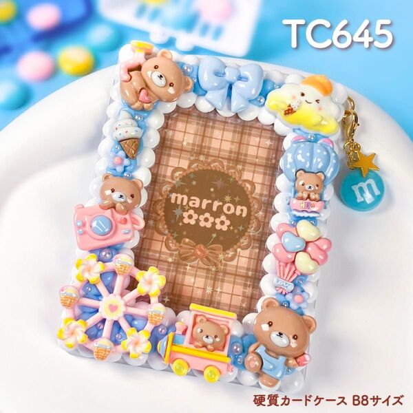 もこもこホイップデコ トレカケースデコ 硬質カードケース B8 ハンドメイド【 TC645 】