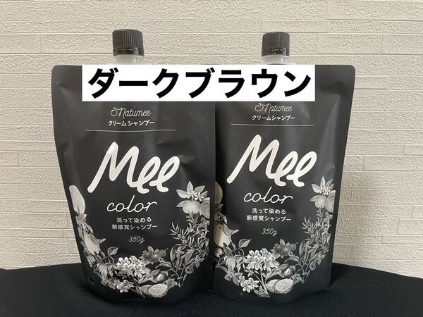 Meecolor ミーカラー クリームシャンプー ダークブラウン 350g×2