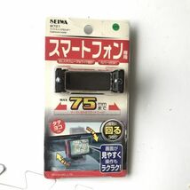 【未使用 送料込】セイワ(SEIWA) 車用 スマホホルダー ワイドスイングホルダー W721 出し入れスムーズ タテヨコOK カバー付きOK◆D1088_画像1