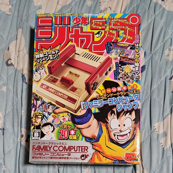 ニンテンドークラシックミニ ファミリーコンピュータ 週刊少年ジャンプ創刊50周年記念バージョン ファミコン