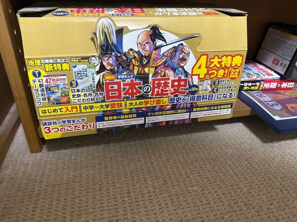 講談社の学習まんが 日本の歴史 全20巻+別巻2冊セット
