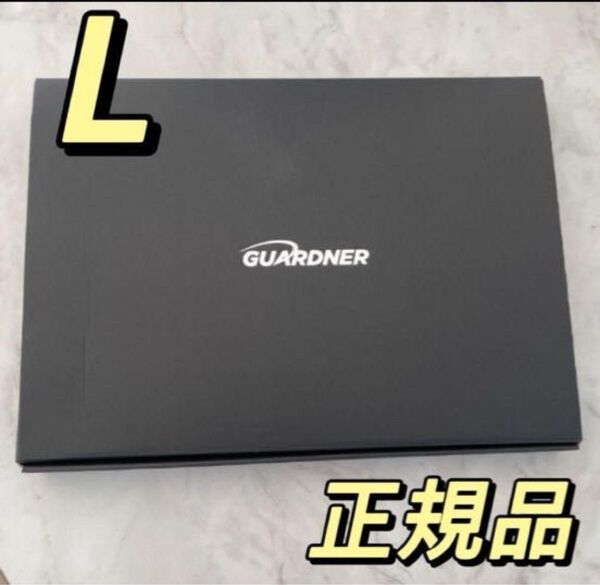 GUARDNER ガードナーベルト Lサイズ 腰痛ベルト 正規品JV 新品未使用