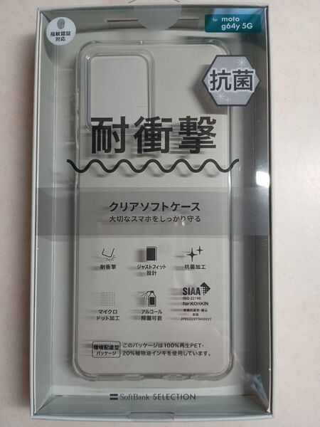 SoftBank SELECTION moto g64y 5G クリアソフトケース 耐衝撃 抗菌 未使用