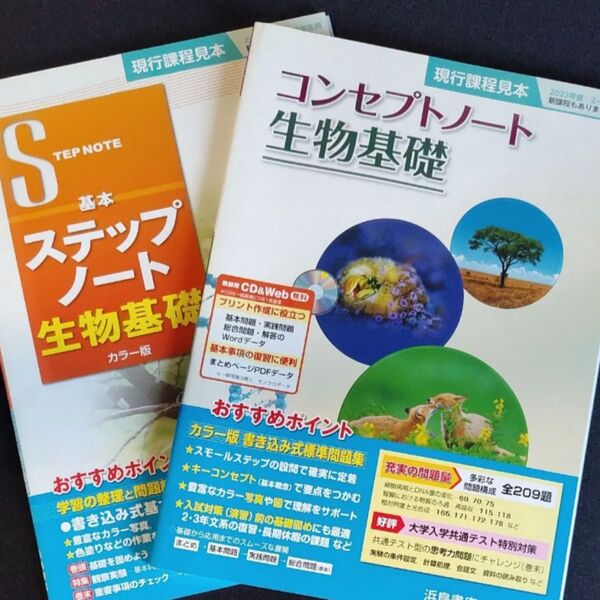 浜島書店 生物基礎 問題集 2冊セット 2022