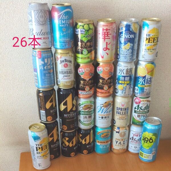 お酒まとめ売り ビール 発泡酒 チューハイなど 26本