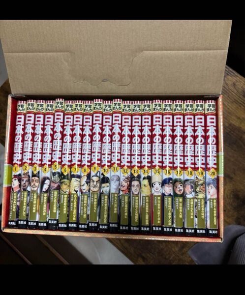 集英社 学習まんが 日本の歴史 全20巻+特典クリアファイルセット (学習漫画 日本の歴史)