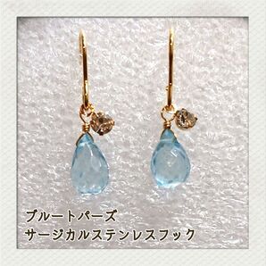 No.691 ブルートパーズ ハンドメイドピアス