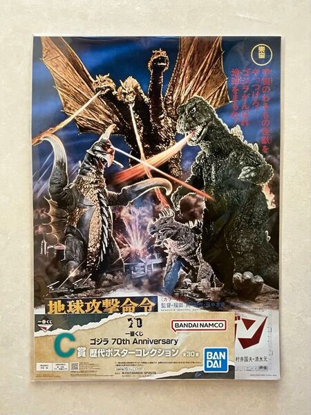 超貴重品 一番くじ ゴジラ 70th Anniversary 歴代ポスターコレクション C賞