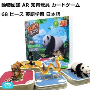 AR 知育玩具 英語学習 動物図鑑 日本語 カードゲーム 知育おもちゃ 人気 スマホ連携 IoT 幼稚園 保育園 小学生 高齢者