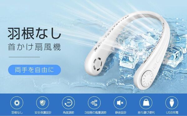 首掛け扇風機 ネッククーラー 携帯扇風機 羽なし 風量3段階 1600mAh超大容量 USB充電式 静音軽量 角度調整 熱中症対策