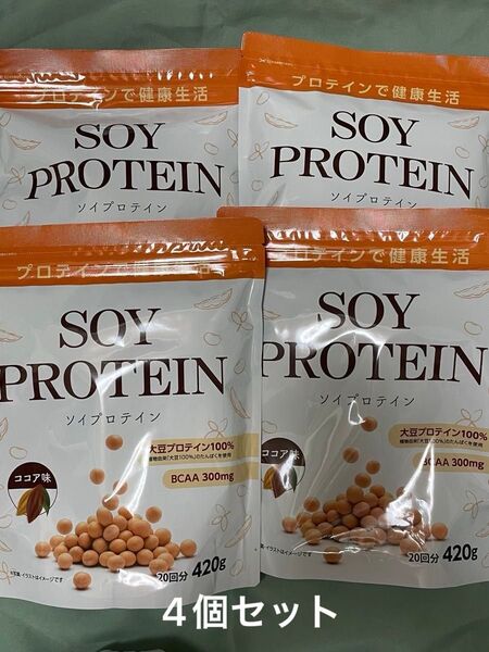 SOY PROTEIN ココア味 420g 4袋セット(1袋は20回分)