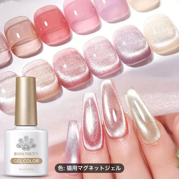 スーパー シャイン キャット マグネット ジェル 10ml ボーンプリティー magnet gel Nail