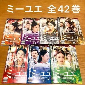 【中国ドラマ】ミーユエ 王朝を照らす月 DVD 全42巻 全巻セット